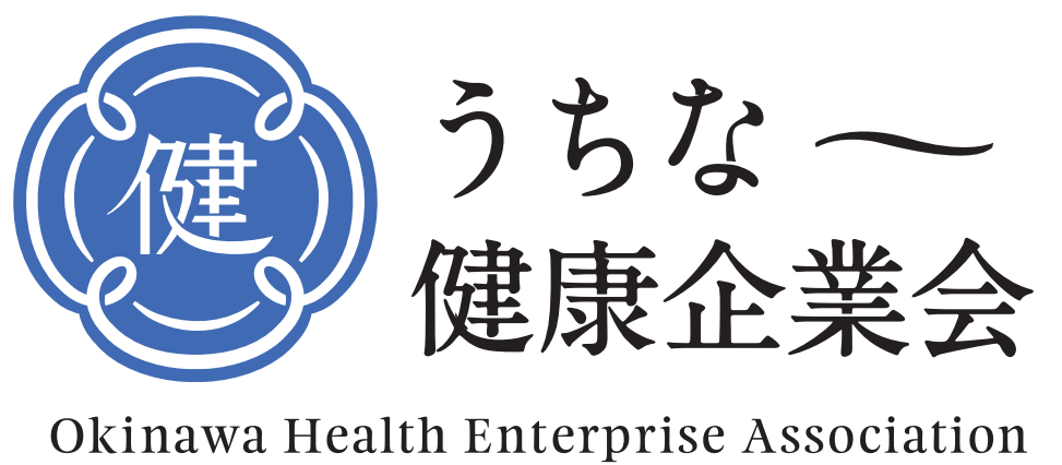 うちなー健康企業会